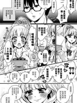 [脸肿汉化组] [早乙女もこ乃] How many だいすき～ギャルと眼鏡のハジメテ交換～_006