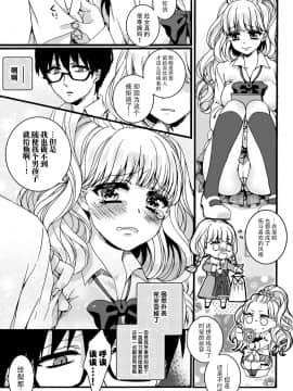 [脸肿汉化组] [早乙女もこ乃] How many だいすき～ギャルと眼鏡のハジメテ交換～_007