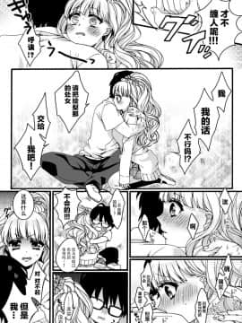 [脸肿汉化组] [早乙女もこ乃] How many だいすき～ギャルと眼鏡のハジメテ交換～_008