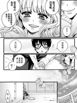 [脸肿汉化组] [早乙女もこ乃] How many だいすき～ギャルと眼鏡のハジメテ交換～_009