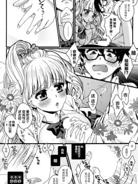 [脸肿汉化组] [早乙女もこ乃] How many だいすき～ギャルと眼鏡のハジメテ交換～_014
