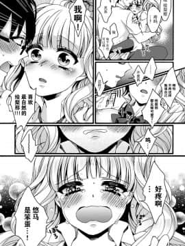[脸肿汉化组] [早乙女もこ乃] How many だいすき～ギャルと眼鏡のハジメテ交換～_020