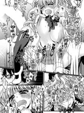 [脸肿汉化组] [早乙女もこ乃] How many だいすき～ギャルと眼鏡のハジメテ交換～_024