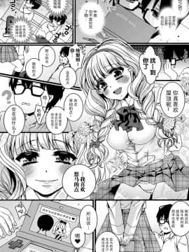 [脸肿汉化组] [早乙女もこ乃] How many だいすき～ギャルと眼鏡のハジメテ交換～_026