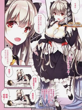 [無邪気漢化組][オーディン (黒川いづみ)] フォーミをおいしく召し上がれ (アズールレーン)_img0008