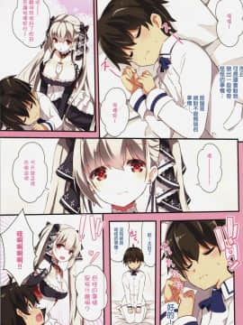 [無邪気漢化組][オーディン (黒川いづみ)] フォーミをおいしく召し上がれ (アズールレーン)_img0009