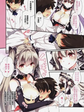 [無邪気漢化組][オーディン (黒川いづみ)] フォーミをおいしく召し上がれ (アズールレーン)_img0010