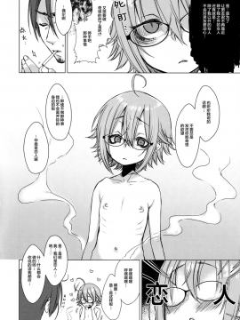 [Lolipoi汉化组] (C92) [秘密結社うさぎ (だんちょ)] 呪縛カノジョ2_06