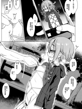 [Lolipoi汉化组] (C92) [秘密結社うさぎ (だんちょ)] 呪縛カノジョ2_09