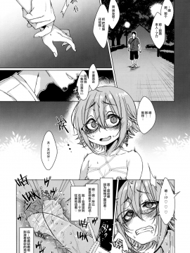 [Lolipoi汉化组] (C92) [秘密結社うさぎ (だんちょ)] 呪縛カノジョ2_13