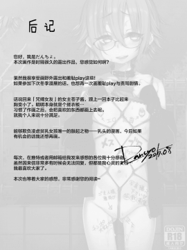 [Lolipoi汉化组] (C92) [秘密結社うさぎ (だんちょ)] 呪縛カノジョ2_22