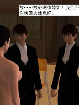 [3D]校园奴隶契约 第一部1-72(完)_2585