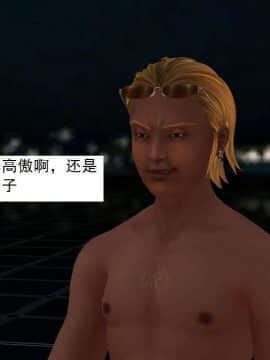 [3D]校园奴隶契约 第一部1-72(完)_3195