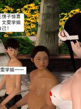 [3D]校园奴隶契约 第一部1-72(完)_3356