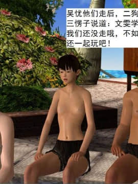 [3D]校园奴隶契约 第一部1-72(完)_3370