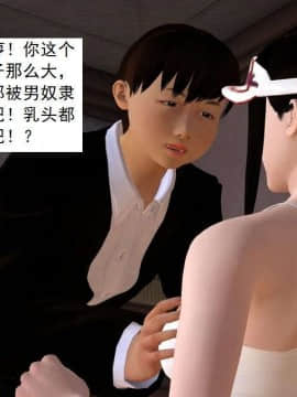 [3D]校园奴隶契约 第一部1-72(完)_4041