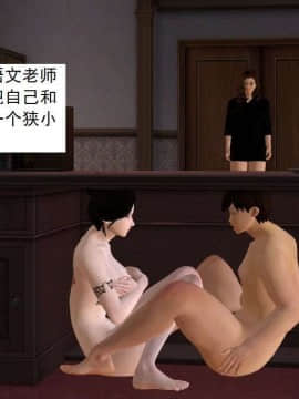 [3D]校园奴隶契约 第一部1-72(完)_5666