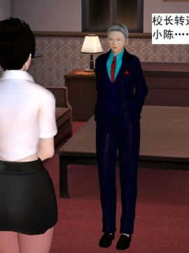 [3D]校园奴隶契约 第一部1-72(完)_5787