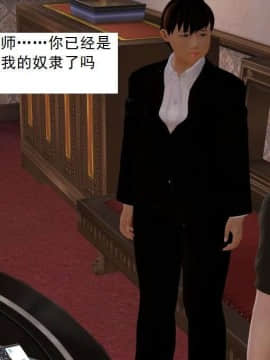 [3D]校园奴隶契约 第一部1-72(完)_6223