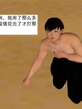 [3D]校园奴隶契约 第一部1-72(完)_6276