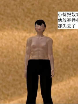 [3D]校园奴隶契约 第一部1-72(完)_7013