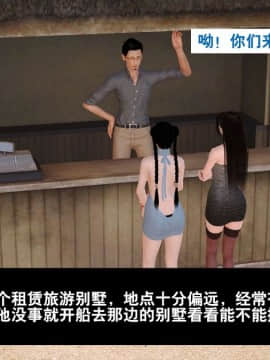 [3D]度假海岛受难记_0003