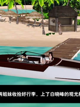 [3D]度假海岛受难记_0007