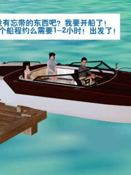 [3D]度假海岛受难记_0008