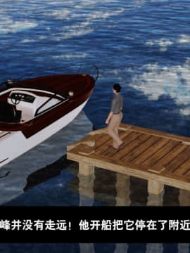 [3D]度假海岛受难记_0017