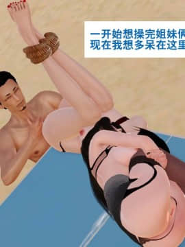 [3D]度假海岛受难记_0080