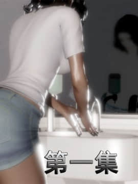 [3D]共享妻子 第二季 (旧版)_0003