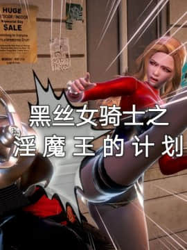 [3D]黑丝女骑士第1-2部 +短篇_0366