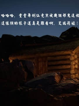 [3D]剑仙落难-玉剑传说 00-13_0040