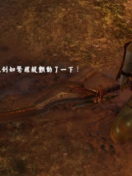 [3D]剑仙落难-玉剑传说 00-13_0097
