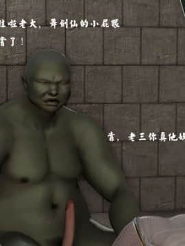 [3D]剑仙落难-玉剑传说 00-13_0229