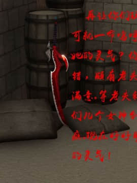 [3D]剑仙落难-玉剑传说 00-13_0390