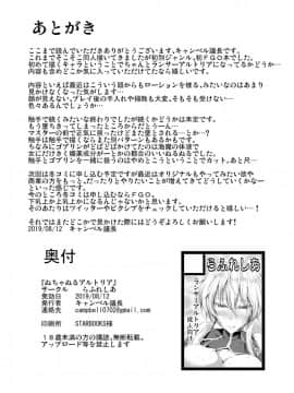 [黎欧x新桥月白日语社] [らふれしあ (キャンベル議長)] ぬちゃぬるアルトリア (FateGrand Order)_24