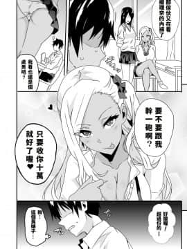 [マッチョ。] 妄想♥学園～ギャル・新堂エリナの場合～ [中国翻訳]_04