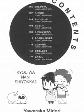 [やわらかみどり] きょうはナニしよっか？_008