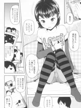[やわらかみどり] きょうはナニしよっか？_054