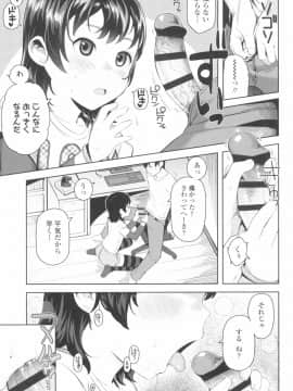 [やわらかみどり] きょうはナニしよっか？_059