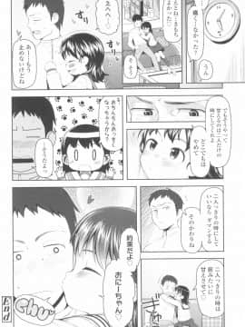 [やわらかみどり] きょうはナニしよっか？_116