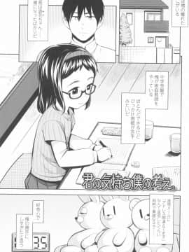 [やわらかみどり] きょうはナニしよっか？_117