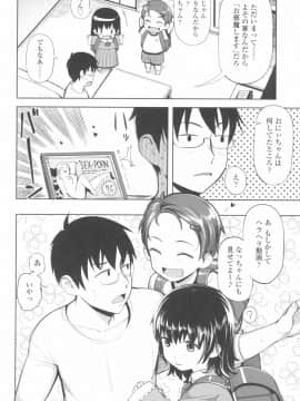 [やわらかみどり] きょうはナニしよっか？_144