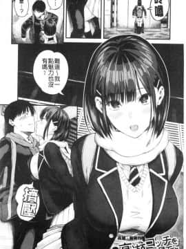 [風的工房][シオロク] 彼女と僕の交配の話。 女友與我的交配淫事_126