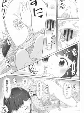 [さつよ] ♡♡♡するオンナノコ_031