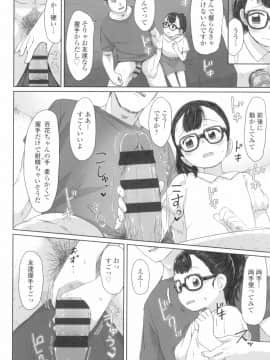 [さつよ] ♡♡♡するオンナノコ_148