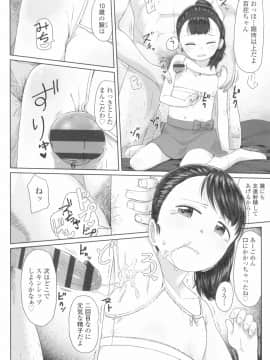 [さつよ] ♡♡♡するオンナノコ_152