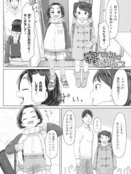 [さつよ] ♡♡♡するオンナノコ_167