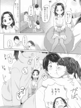 [さつよ] ♡♡♡するオンナノコ_170